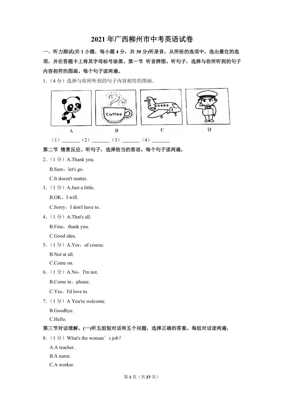 广西柳州2021中招考试英语真题+答案+MP3音频.zip