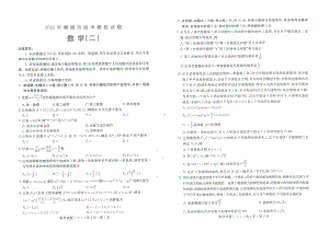 山东省聊城市2022届高三数学二模试卷及答案.pdf