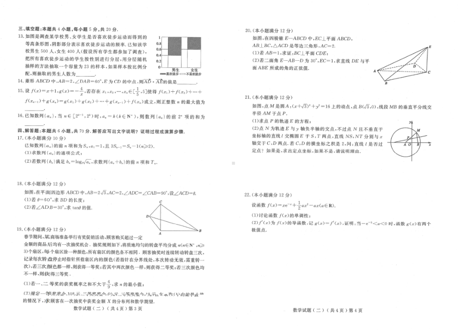 山东省聊城市2022届高三数学二模试卷及答案.pdf_第2页