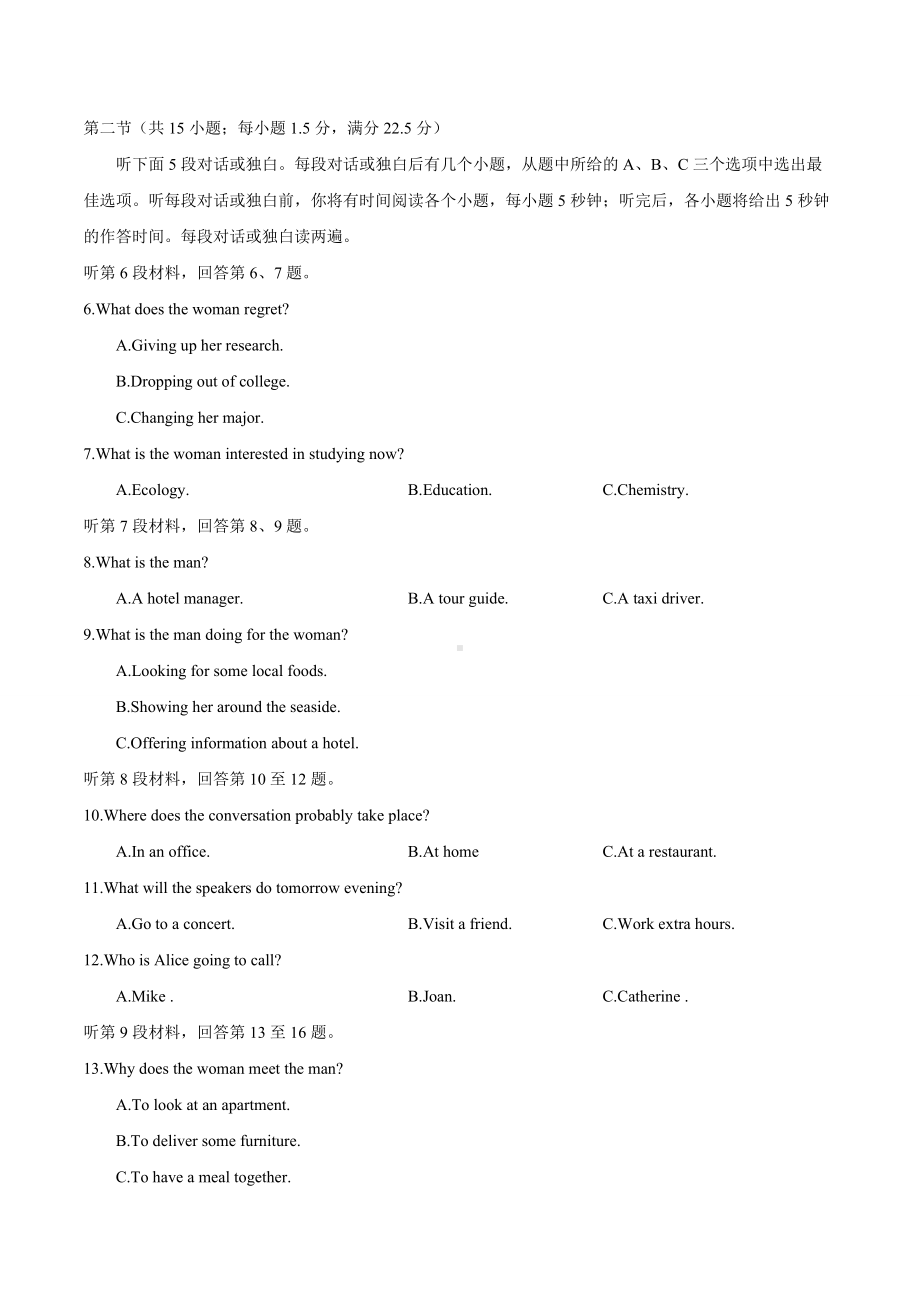 （精校版）2018年全国卷Ⅰ英语高考真题文档版（含答案）.docx_第2页