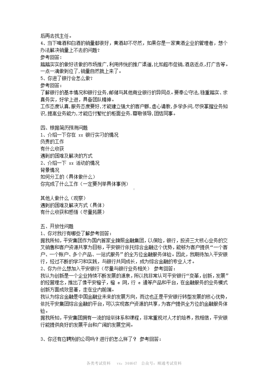 平安银行面试问题题库及回答要点.pdf_第2页