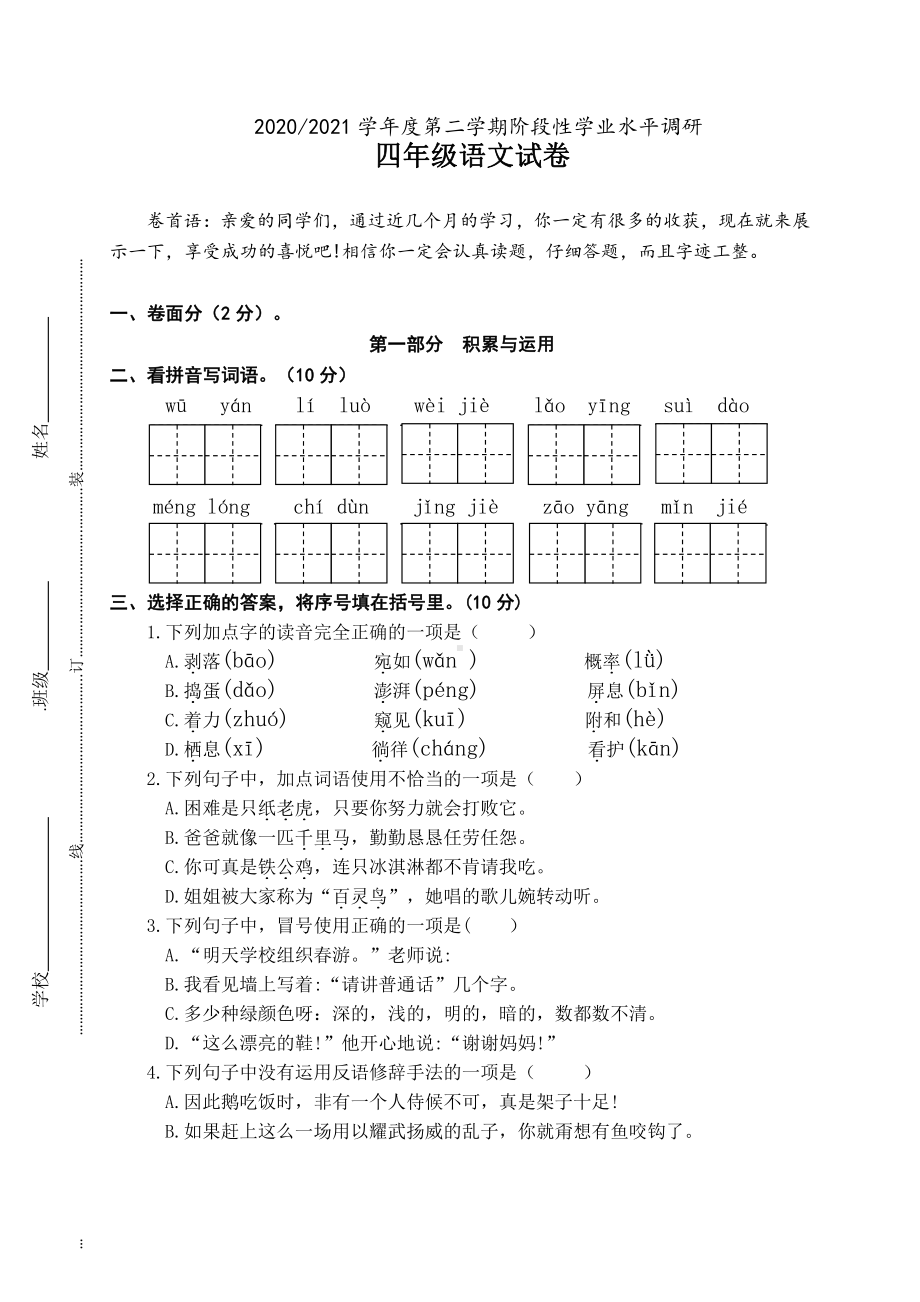 江苏盐城二小2021年四年级下册期中语文数学英语3科试卷真题.pdf_第1页