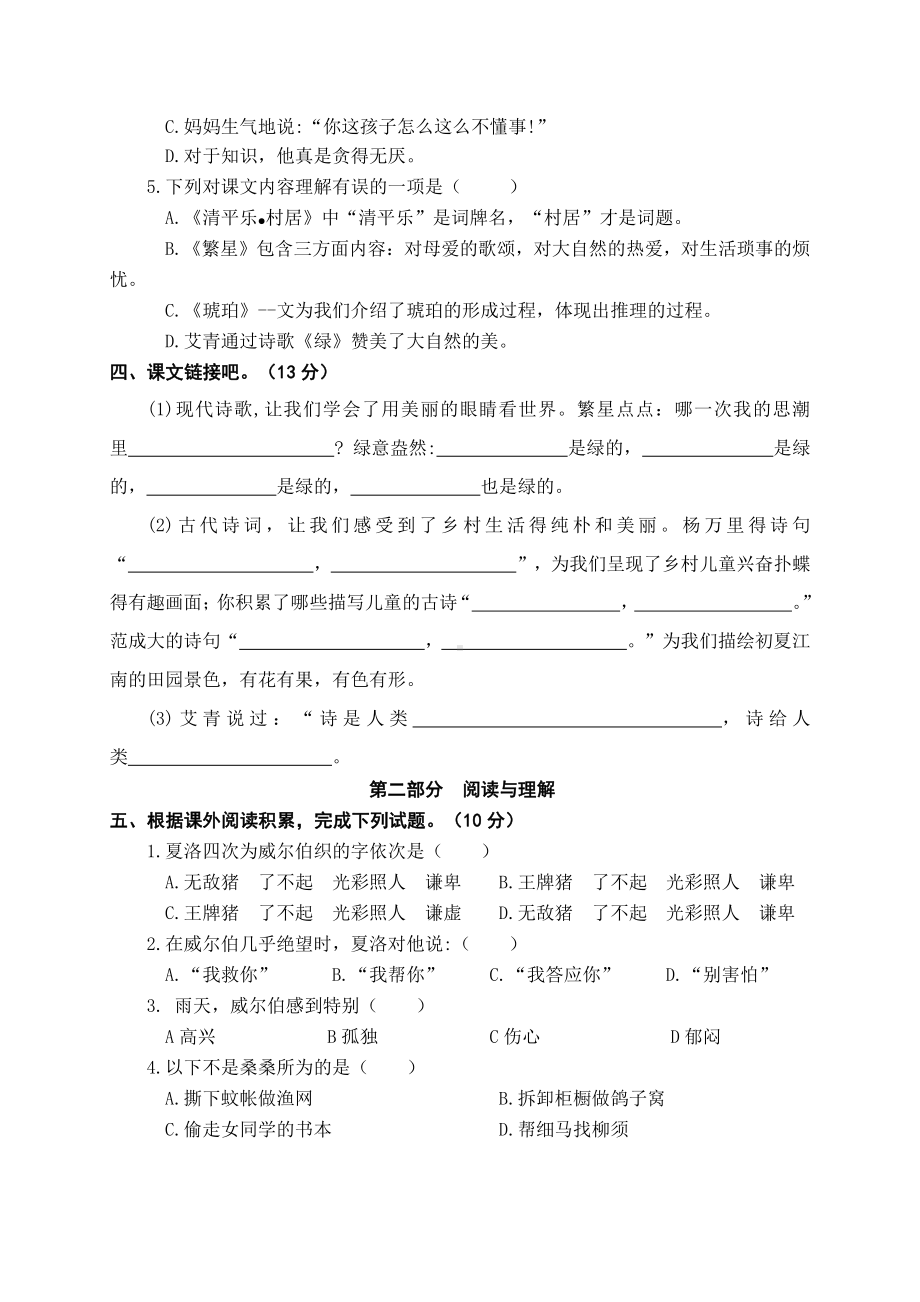 江苏盐城二小2021年四年级下册期中语文数学英语3科试卷真题.pdf_第2页