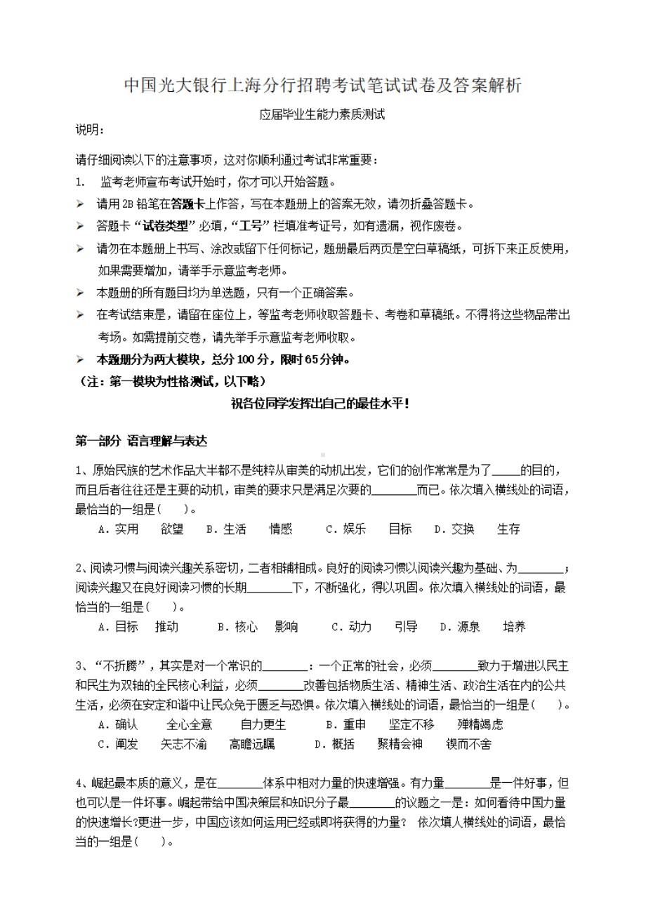 中国光大银行上海分行招聘考试笔试试卷及答案解析.pdf_第1页