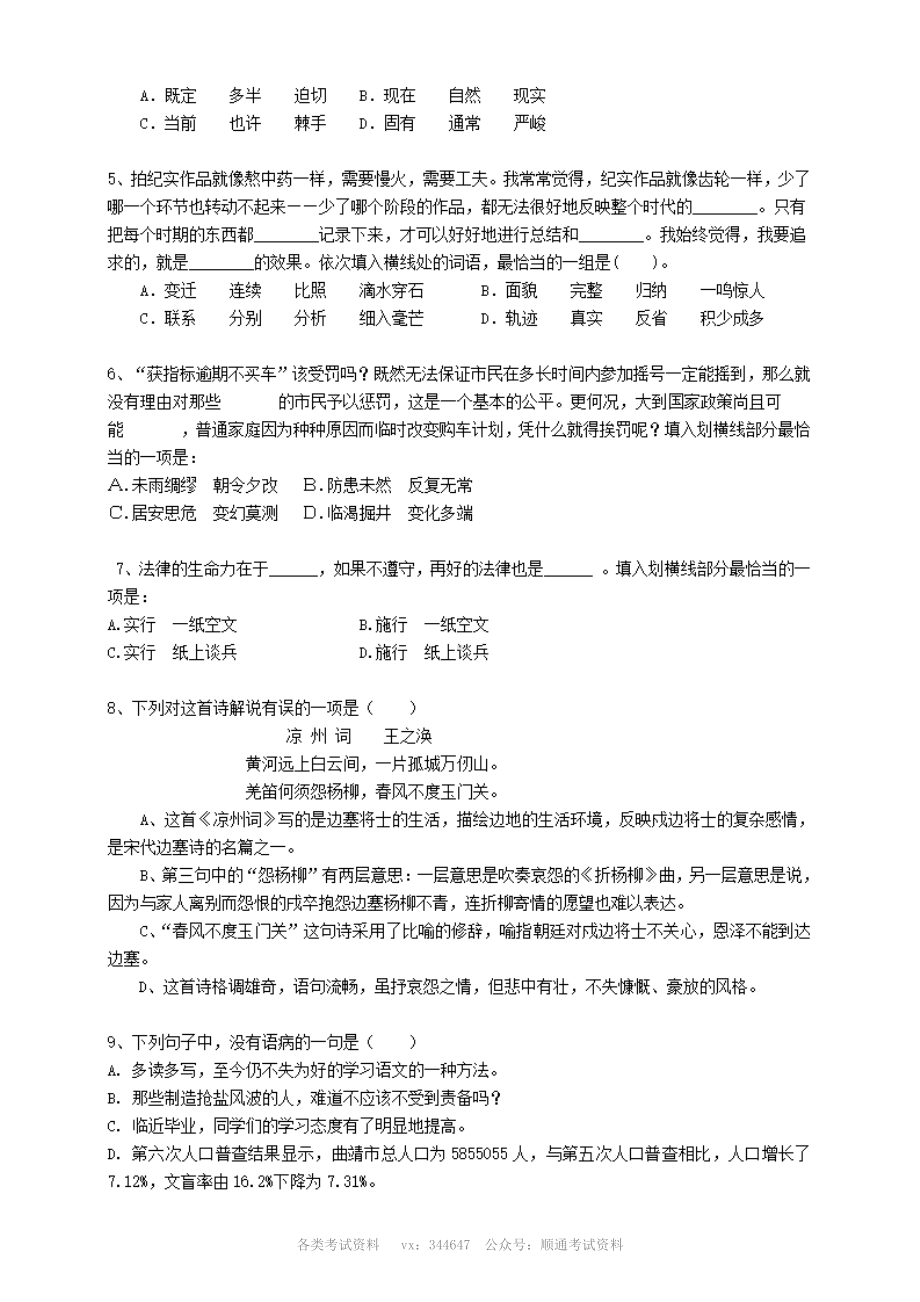 中国光大银行上海分行招聘考试笔试试卷及答案解析.pdf_第2页