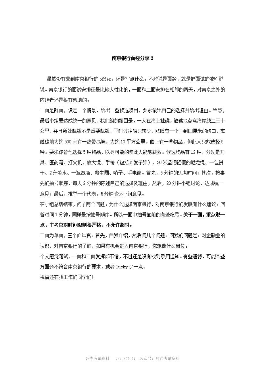 南京银行面试试题及经验分享.pdf_第2页