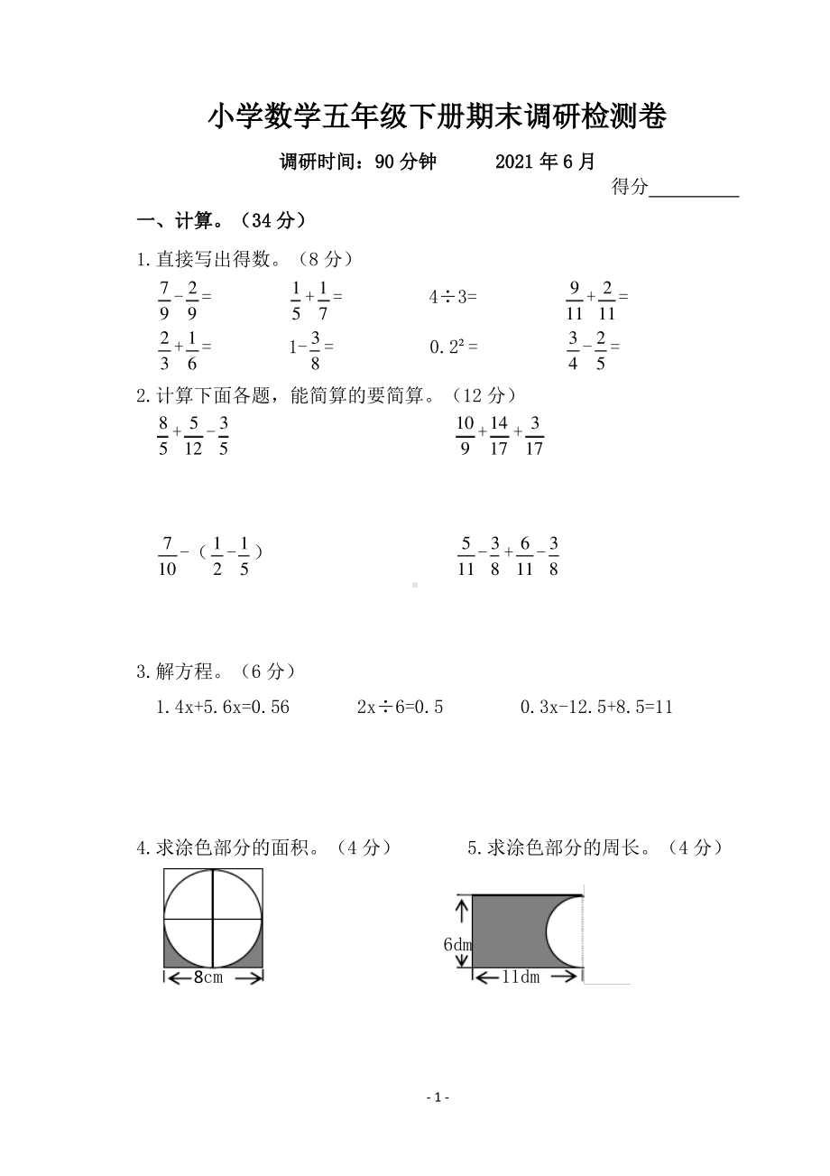 江苏无锡滨湖区2021年苏教版五年级数学下册期末试卷及答案.pdf_第1页