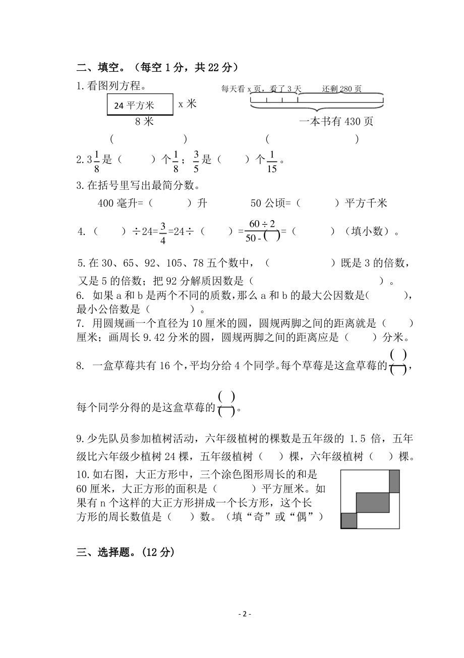 江苏无锡滨湖区2021年苏教版五年级数学下册期末试卷及答案.pdf_第2页