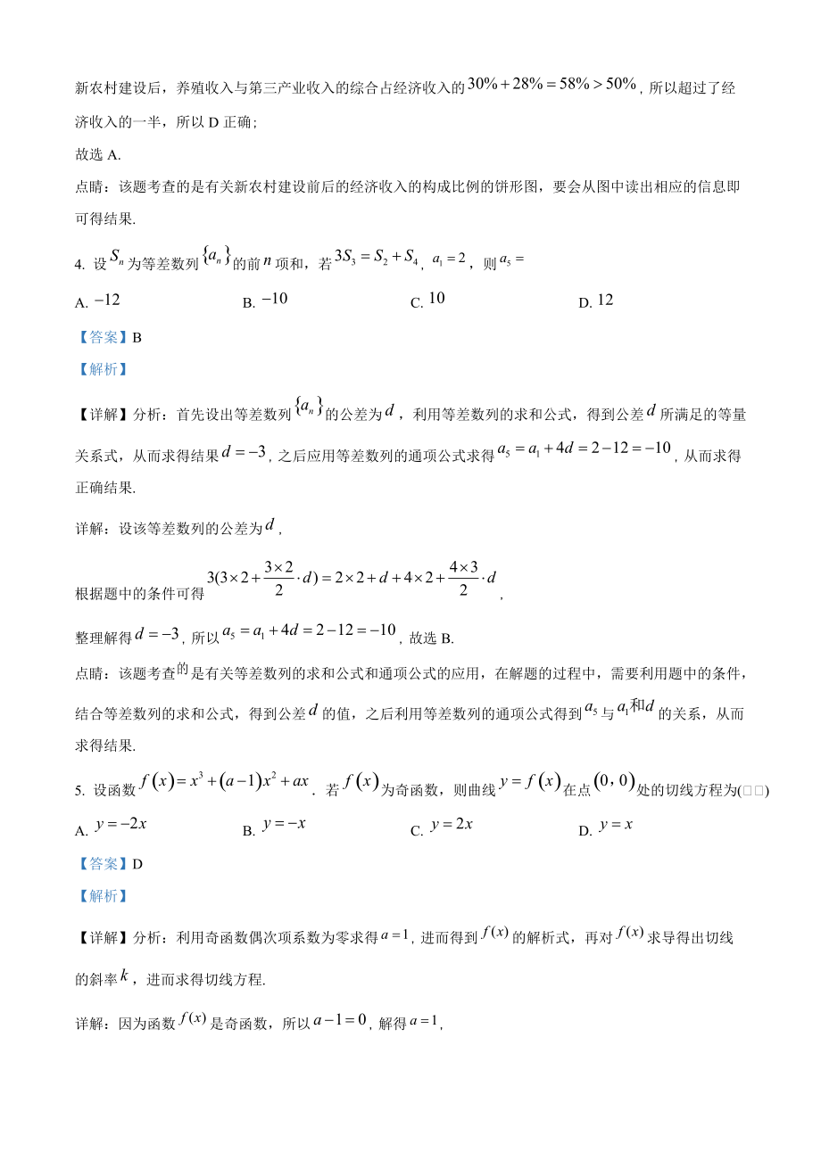 2018年全国普通高等学校招生统一考试理科数学（新课标I卷）（答案版）.doc_第3页