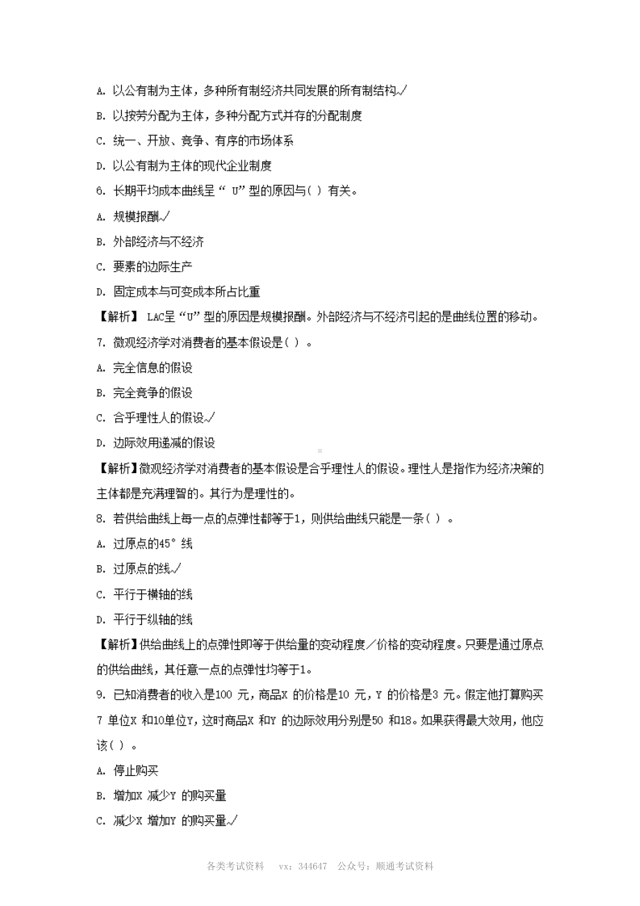 中国人民银行招聘考综合知识历年真题汇编及答案解析.pdf_第2页