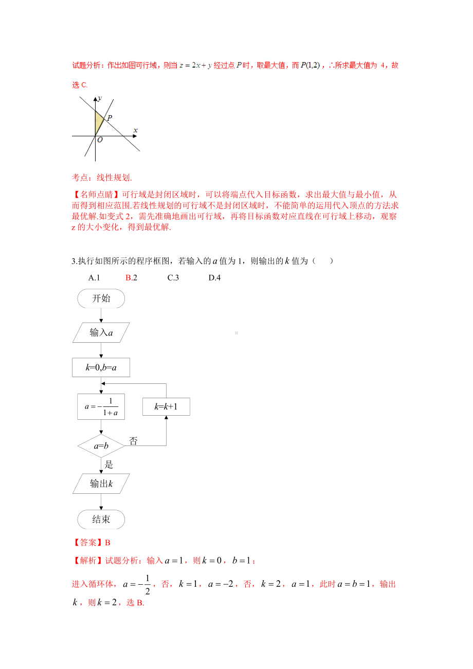 2016年普通高等学校招生全国统一考试（北京卷）数学试题 （理科）解答版.doc_第2页