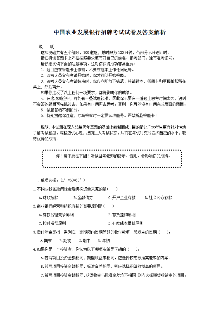 中国农业发展银行招牌考试试卷及答案解析.pdf_第1页