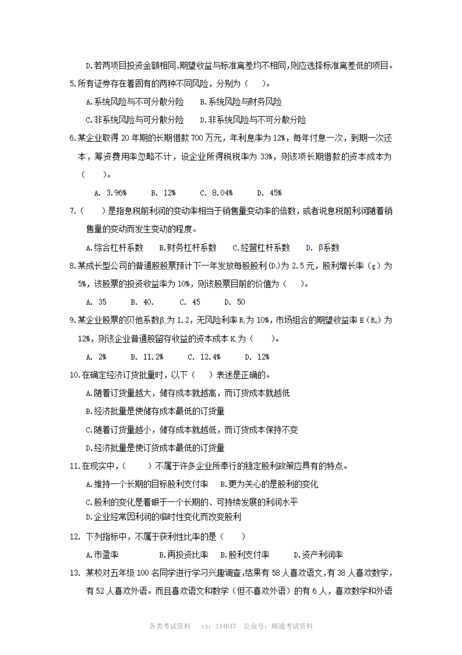 中国农业发展银行招牌考试试卷及答案解析.pdf_第2页