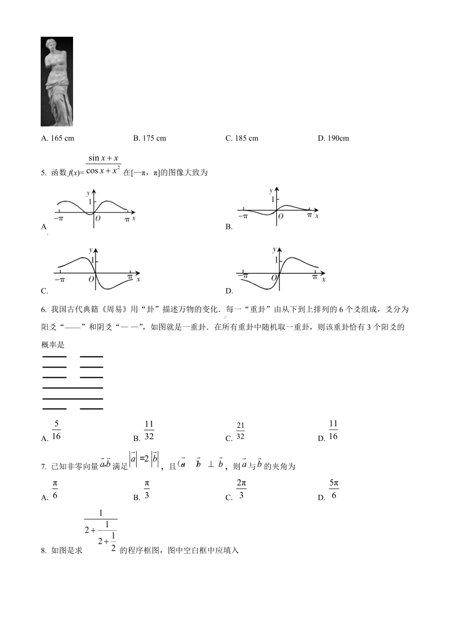 2019年全国统一高考数学试卷（理科）（新课标Ⅰ）（原题）.doc_第2页