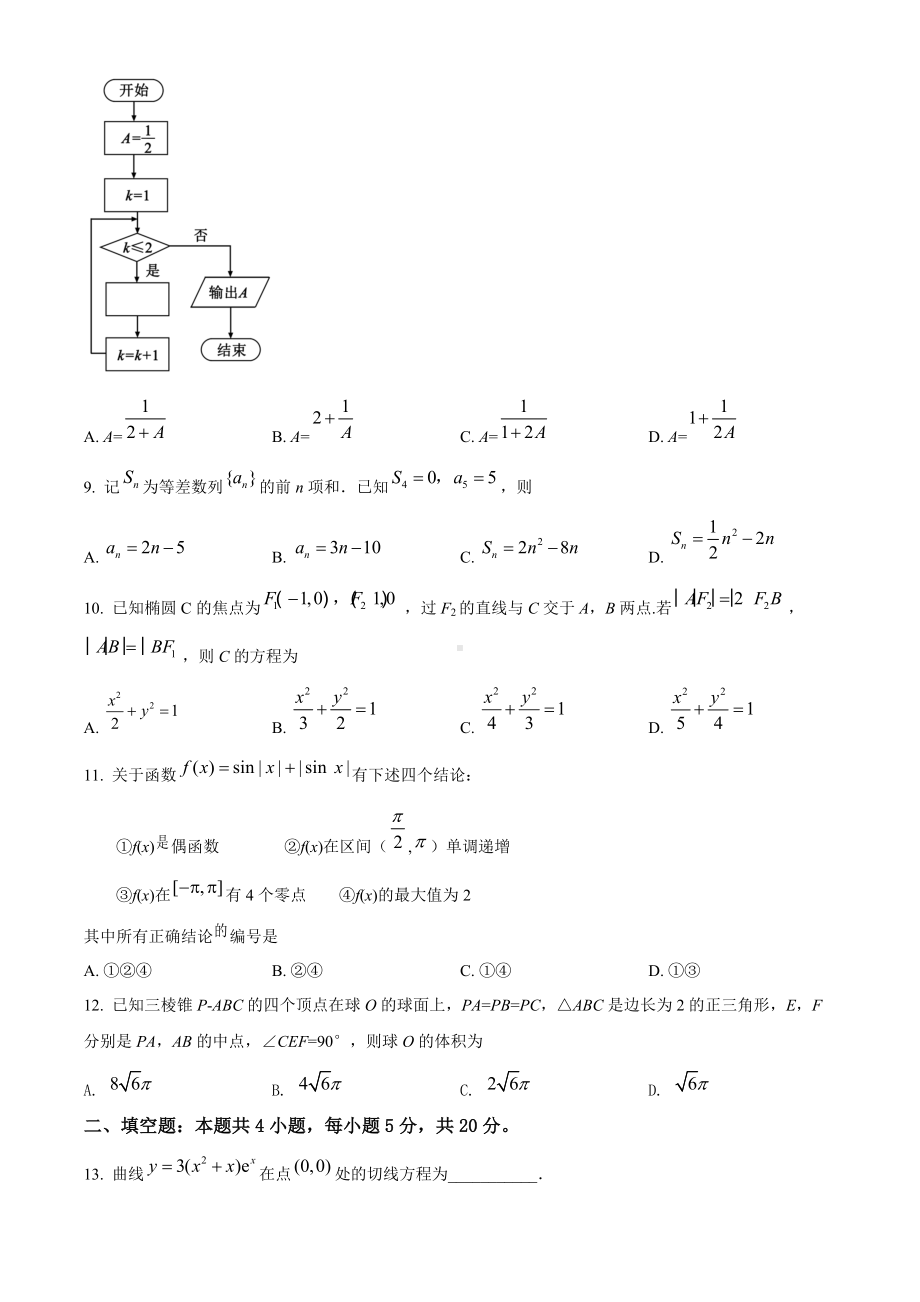 2019年全国统一高考数学试卷（理科）（新课标Ⅰ）（原题）.doc_第3页