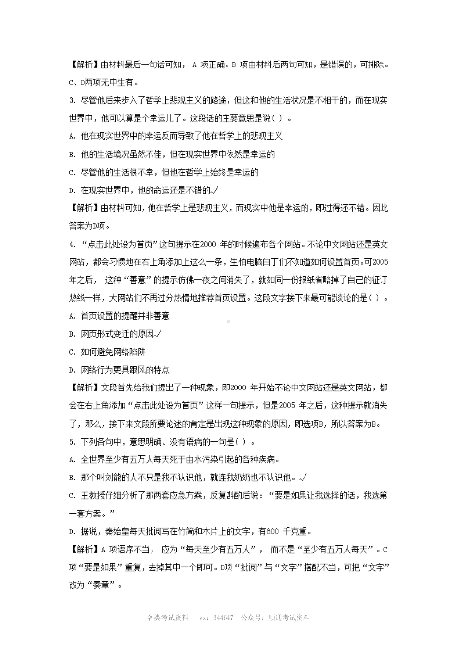 中国银行招聘考试职业能力测验历年真题试卷及答案解析.pdf_第2页