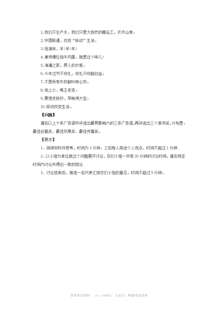 中国人民银行招聘考试无领导小组面试试题.pdf_第2页