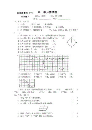 最新苏教版小学4四年级数学下册(全册)测试卷及答案.pdf