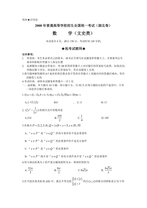 2008年普通高等学校招生全国统一考试（湖北卷）文科数学试题及解答.doc