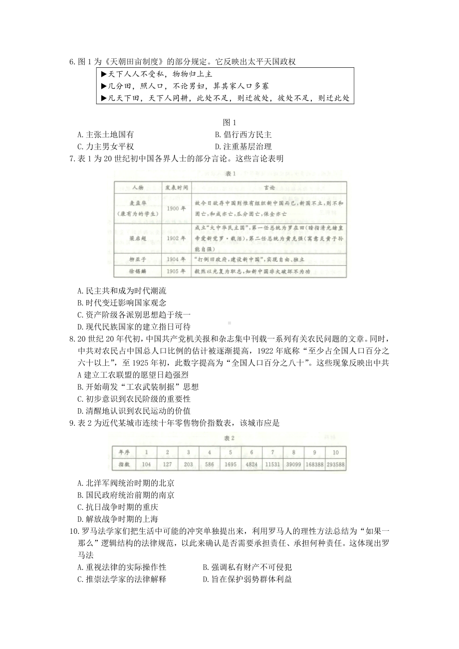 山东济宁市2022届高三历史二模试卷及答案.pdf_第2页