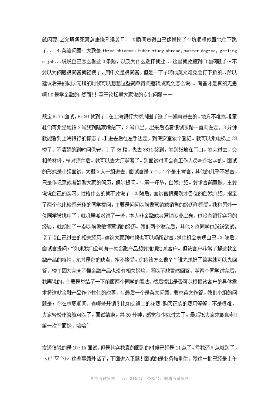 上海银行面试题目经验分享.pdf_第2页