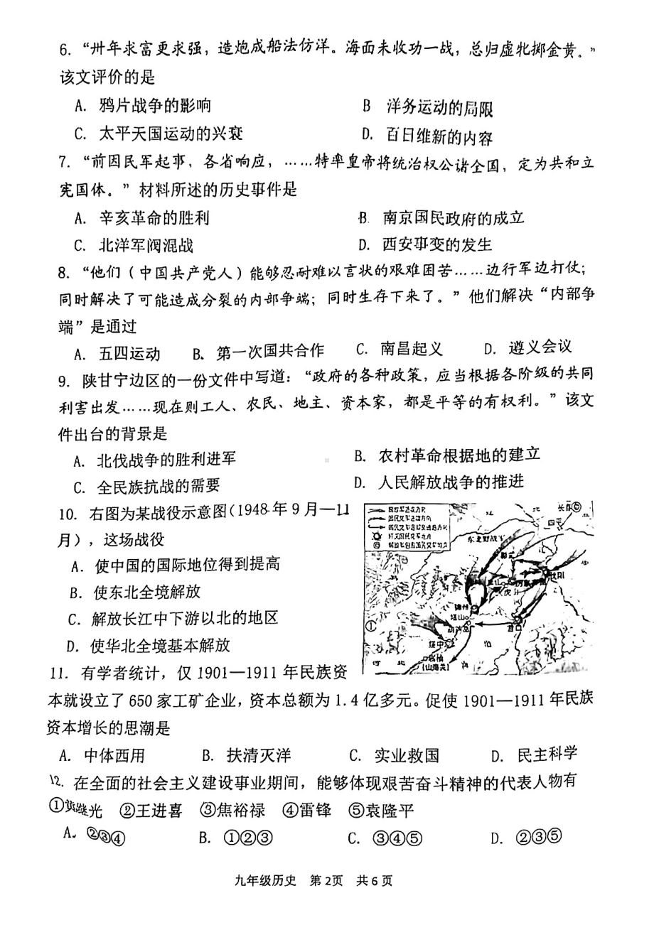 江苏省南京市秦淮区2022届中考历史一模试卷及答案.pdf_第2页