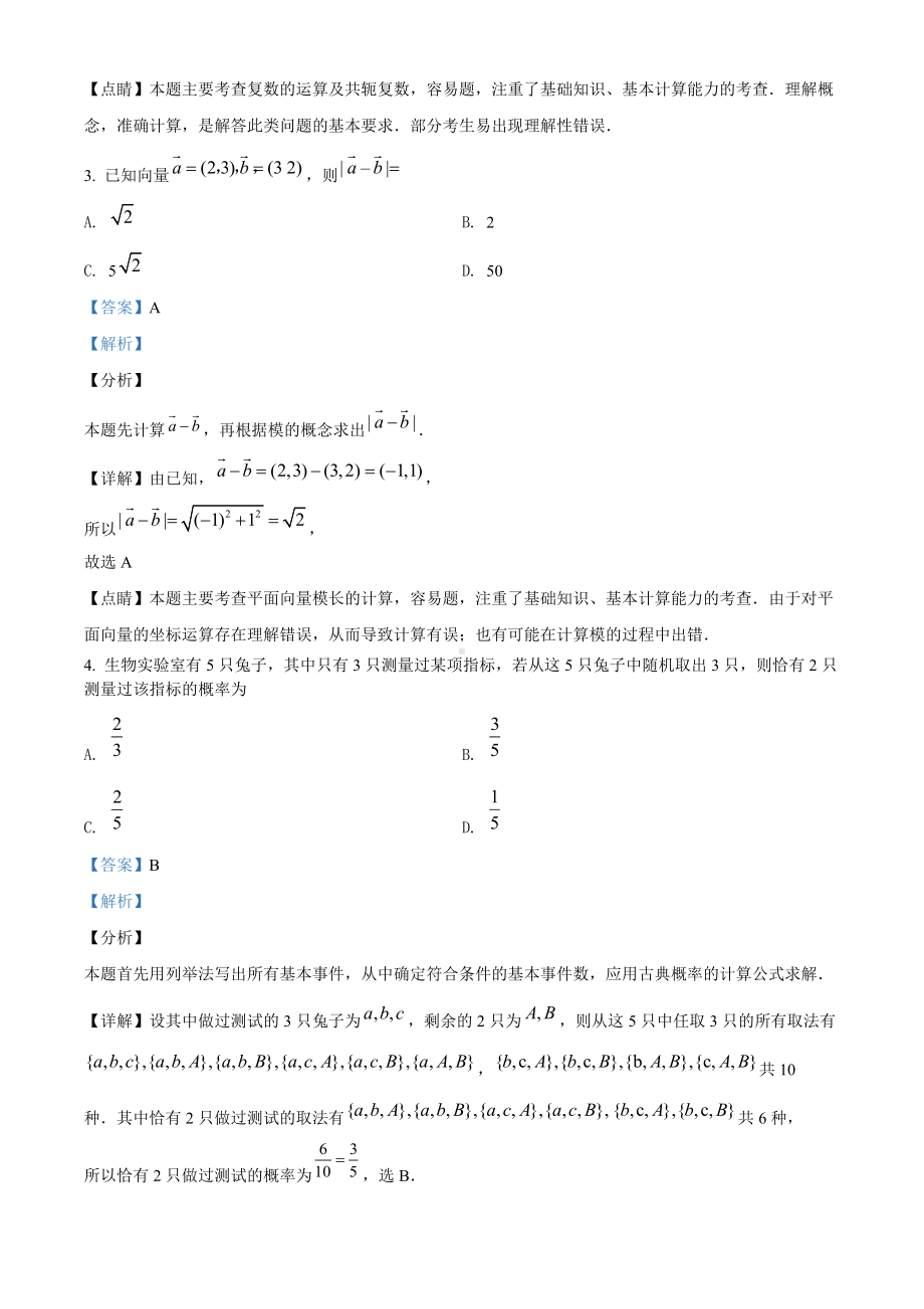 2019年全国统一高考数学试卷（文科）（新课标Ⅱ）（答案版）.doc_第3页