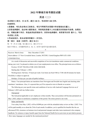 山东省聊城市2022届高三英语二模试卷.pdf