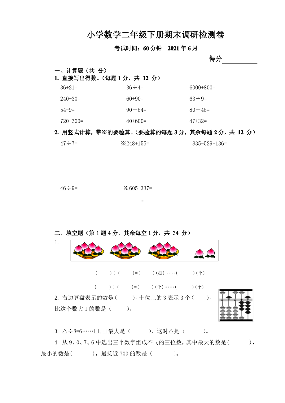 江苏无锡滨湖区2021年苏教版二年级数学下册期末试卷及答案.pdf_第1页