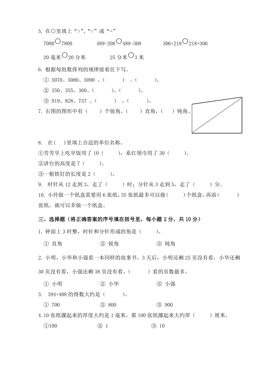 江苏无锡滨湖区2021年苏教版二年级数学下册期末试卷及答案.pdf_第2页