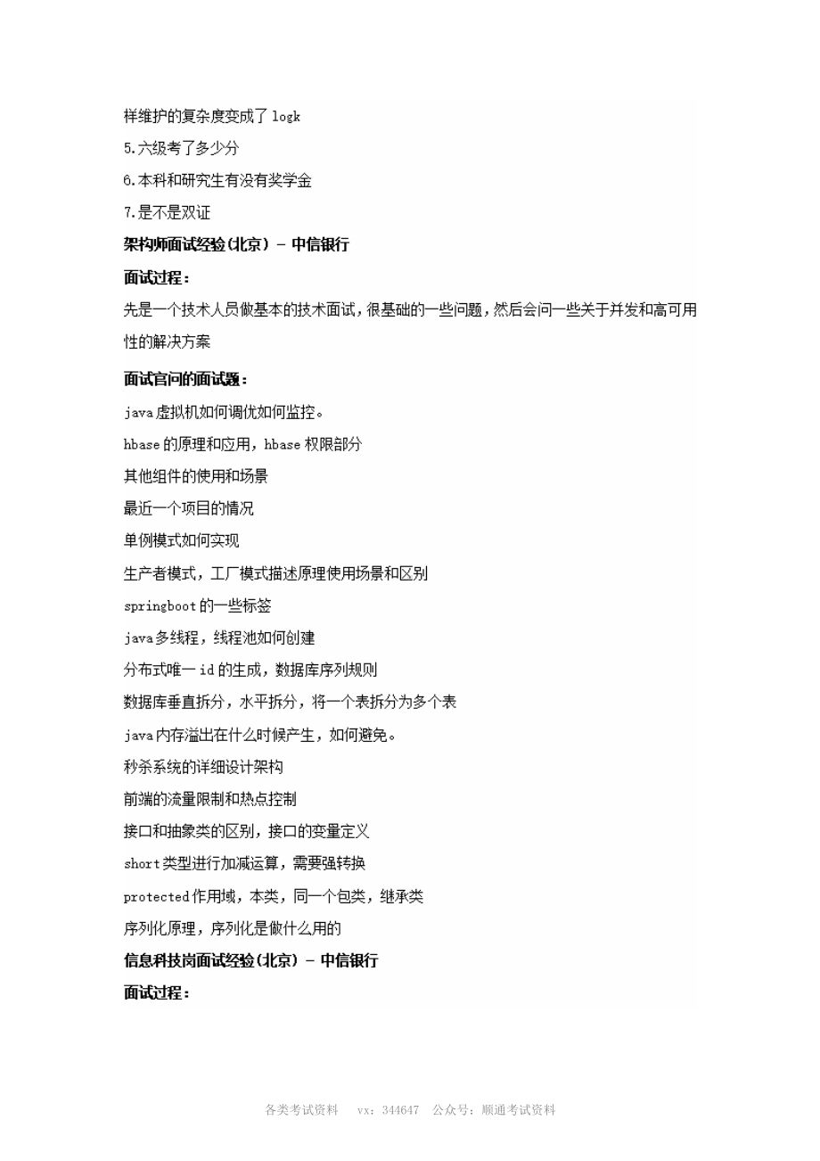 中信银行招聘面试试题及过程.pdf_第2页