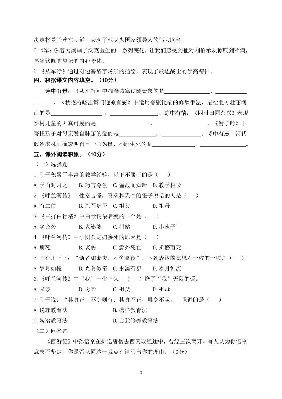 江苏盐城二小2021年五年级下册期中语文数学英语3科试卷真题.pdf_第3页