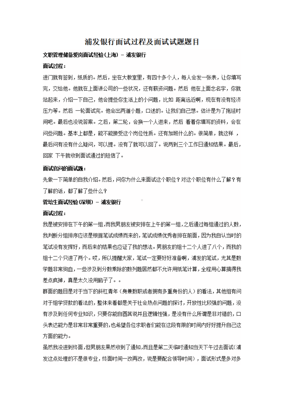 浦发银行面试过程及面试试题题目.pdf_第1页