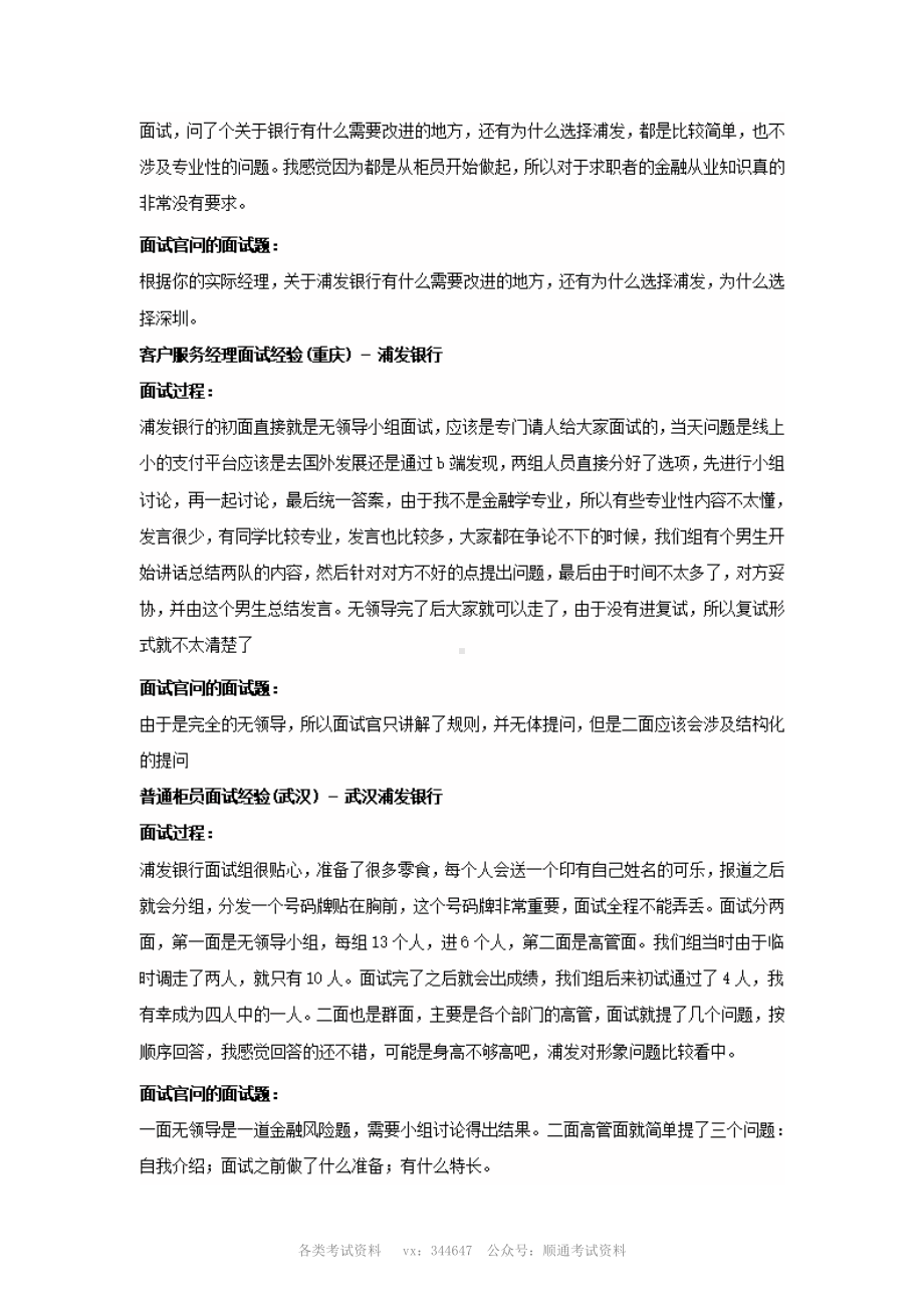 浦发银行面试过程及面试试题题目.pdf_第2页