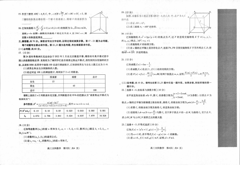 河南平顶山许昌济源市2022届高三文科数学三模试卷及答案.pdf_第2页