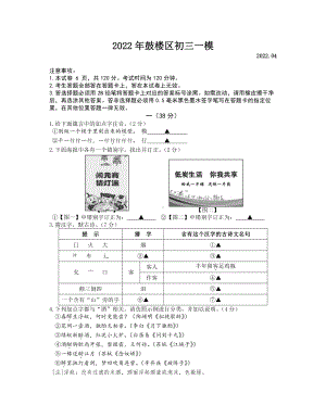 南京鼓楼区2022年中考一模语文试卷及答案.pdf