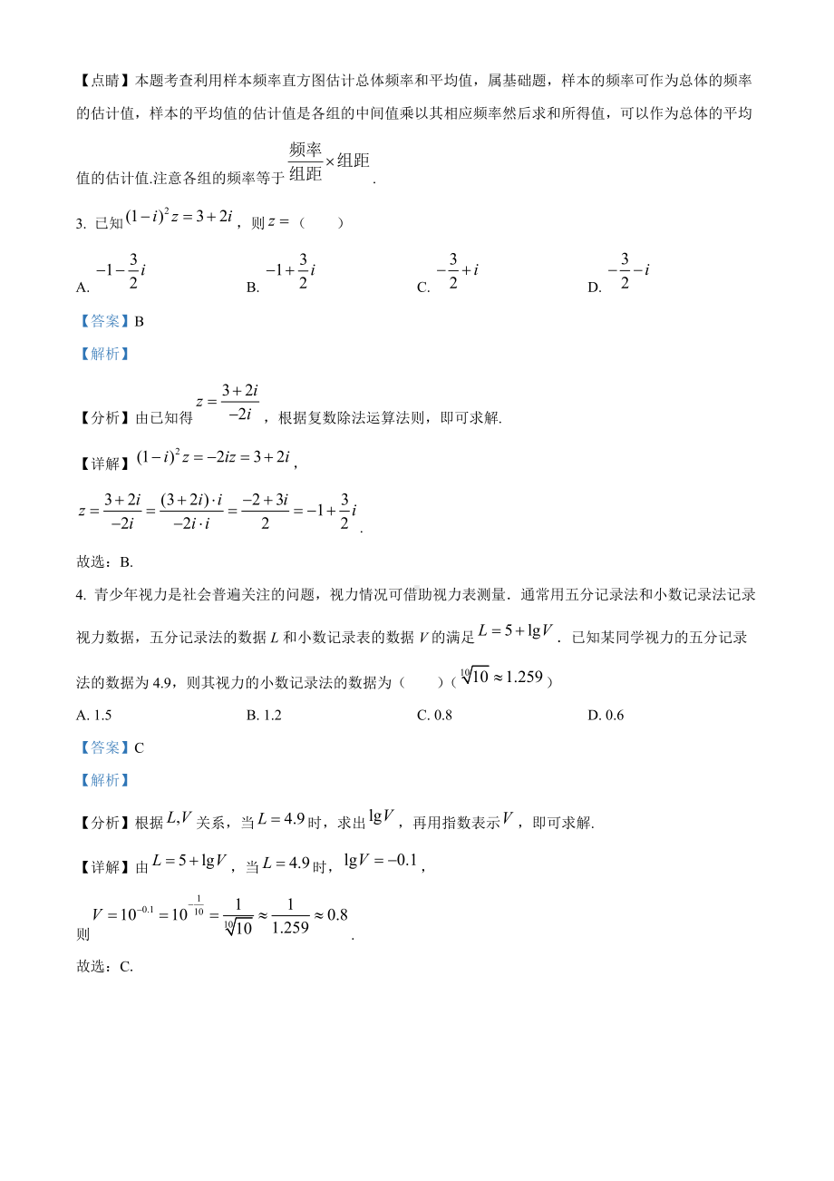 2021年全国高考甲卷数学（理）试题（答案版）.doc_第3页