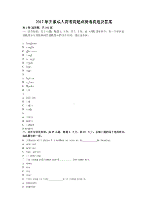 2017年安徽成人高考高起点英语真题及答案.doc