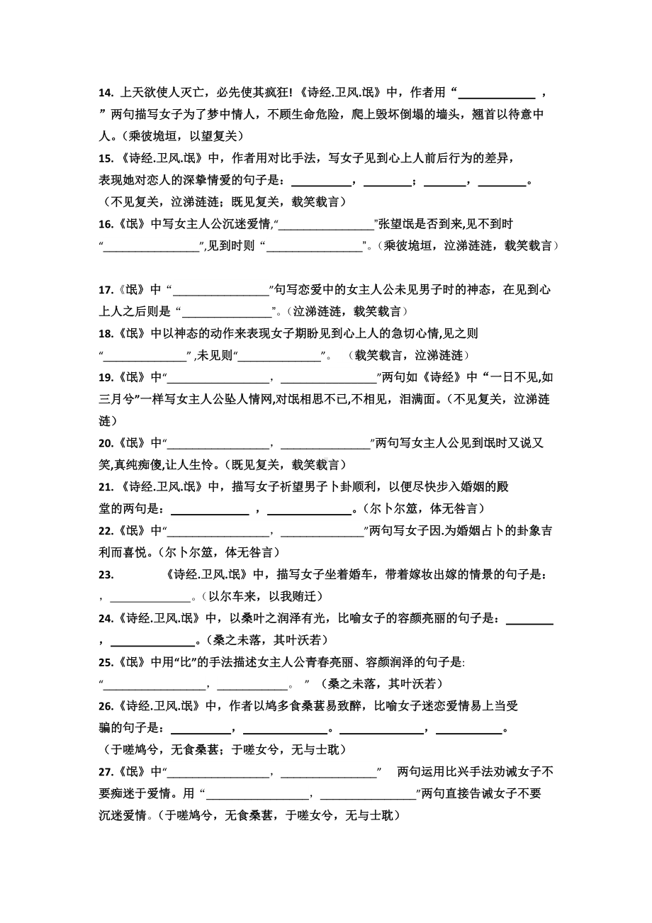 《氓》理解性默写汇编(超详细).docx_第2页