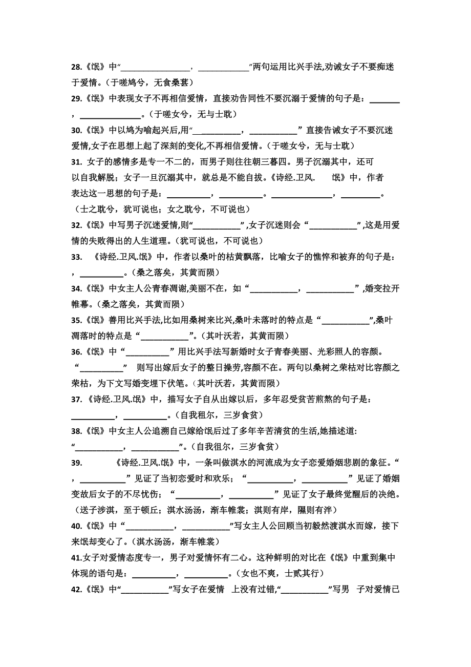 《氓》理解性默写汇编(超详细).docx_第3页