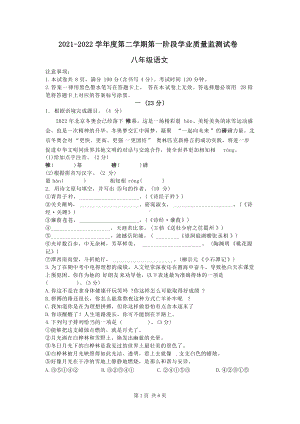 南京秦淮六校2022年4月八年级语文下册期中联考试卷真题.docx