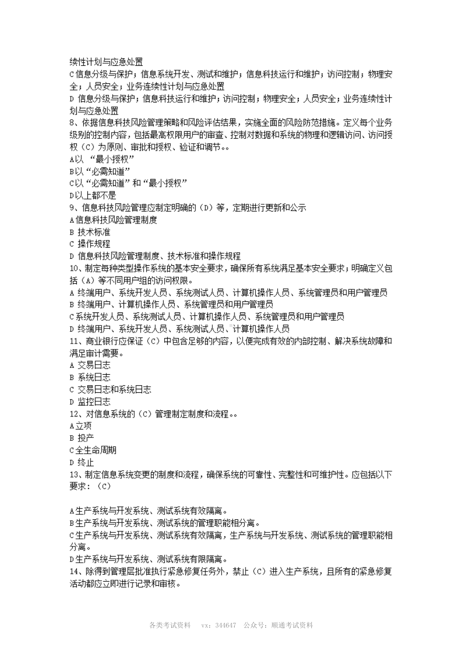 银监会信息安全培训试题及答案1.pdf_第2页