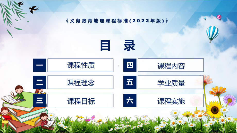 全文学习2022年《地理》学科新课标新版《义务教育地理课程标准（2022年版）》PPT课件资料.pptx_第3页