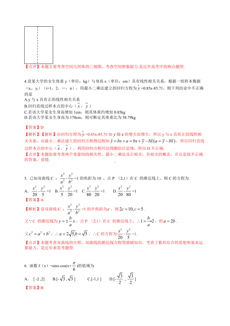 2012年普通高等学校招生全国统一考试（湖南卷）数学试题 (理科)word解答版.doc_第2页