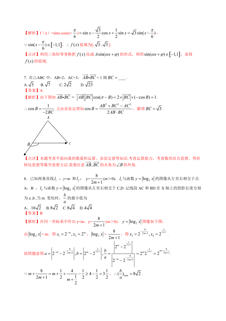 2012年普通高等学校招生全国统一考试（湖南卷）数学试题 (理科)word解答版.doc_第3页