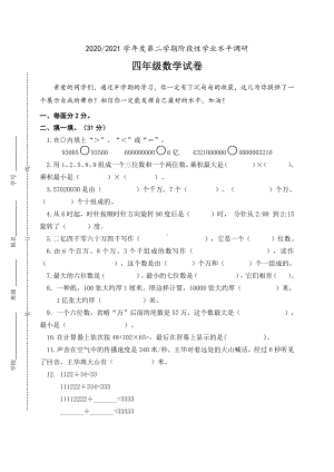 江苏盐城二小2021年苏教版四年级下册期中数学试卷真题.pdf