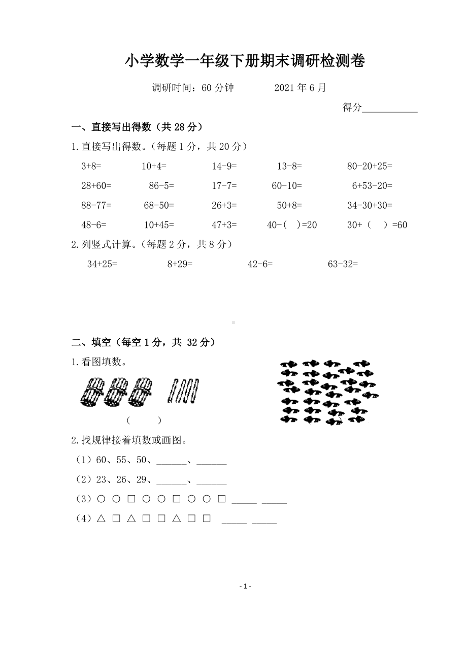 江苏无锡滨湖区2021年苏教版一年级数学下册期末试卷及答案.pdf_第1页