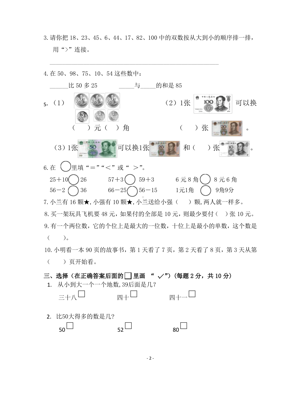 江苏无锡滨湖区2021年苏教版一年级数学下册期末试卷及答案.pdf_第2页