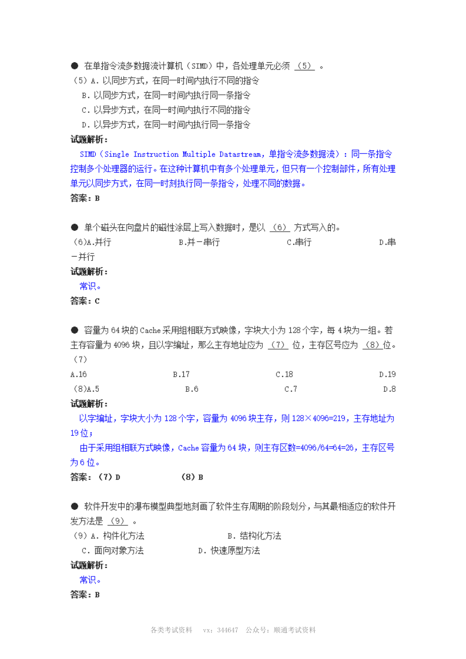 银监会计算机类题库2004年下半年网络工程师上午试卷.pdf_第2页