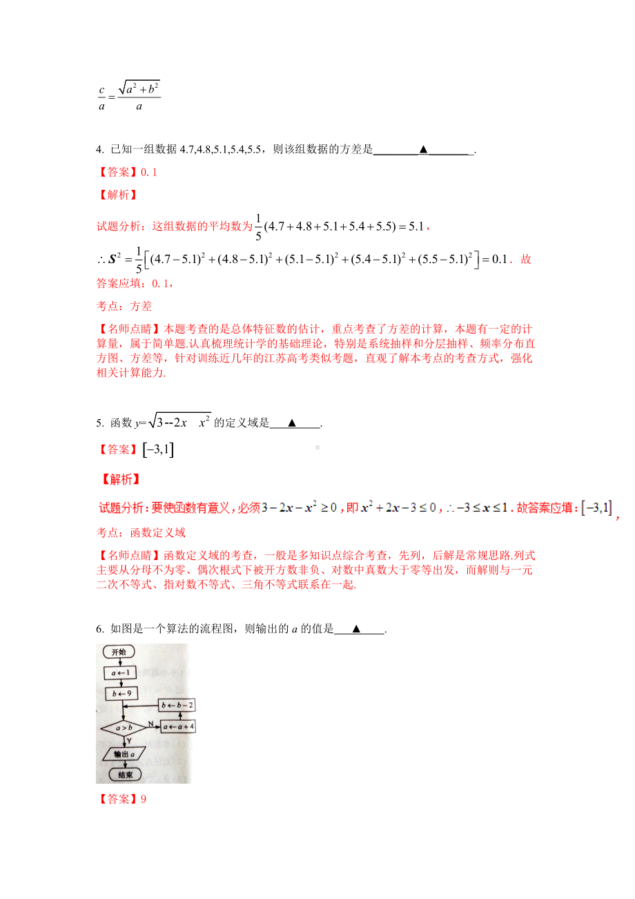 2016年普通高等学校招生全国统一考试（江苏卷）数学试题 解答版.doc_第2页